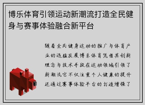 博乐体育引领运动新潮流打造全民健身与赛事体验融合新平台