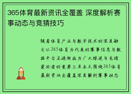 365体育最新资讯全覆盖 深度解析赛事动态与竞猜技巧