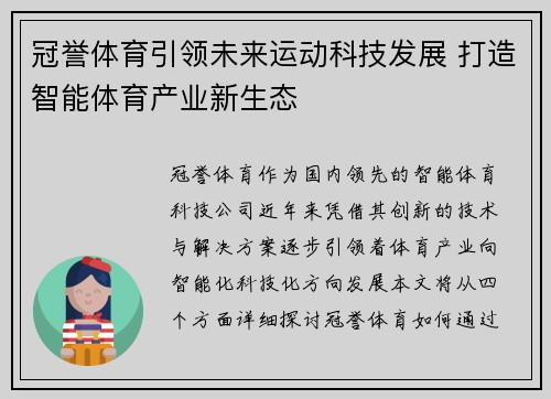 冠誉体育引领未来运动科技发展 打造智能体育产业新生态