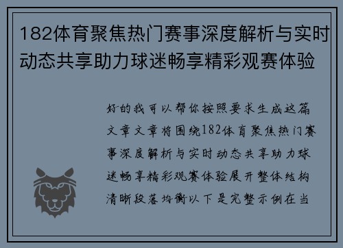 182体育聚焦热门赛事深度解析与实时动态共享助力球迷畅享精彩观赛体验