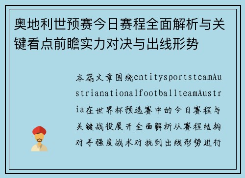 奥地利世预赛今日赛程全面解析与关键看点前瞻实力对决与出线形势 奥地利世预赛今日赛程全面解析与关键看点前瞻实力对决与出线形势